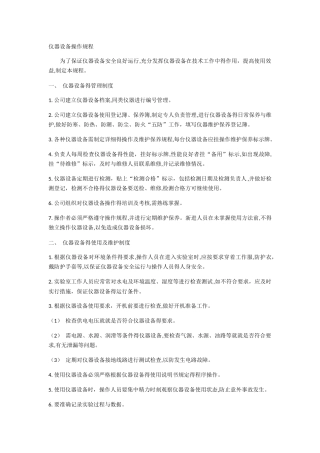 仪器设备操作规程