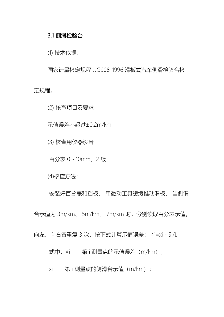 仪器设备期间核查作业指导书_第3页