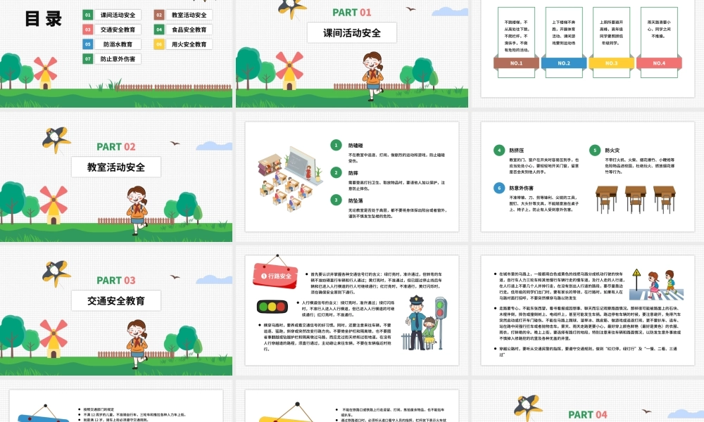 中小学校园安全培训课件