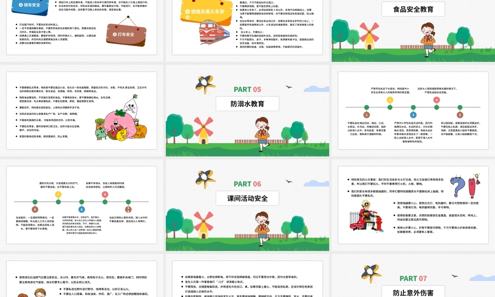 中小学校园安全培训课件