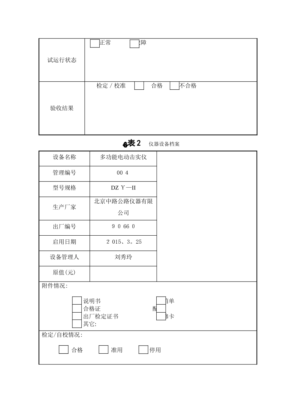 仪器设备档案_第3页