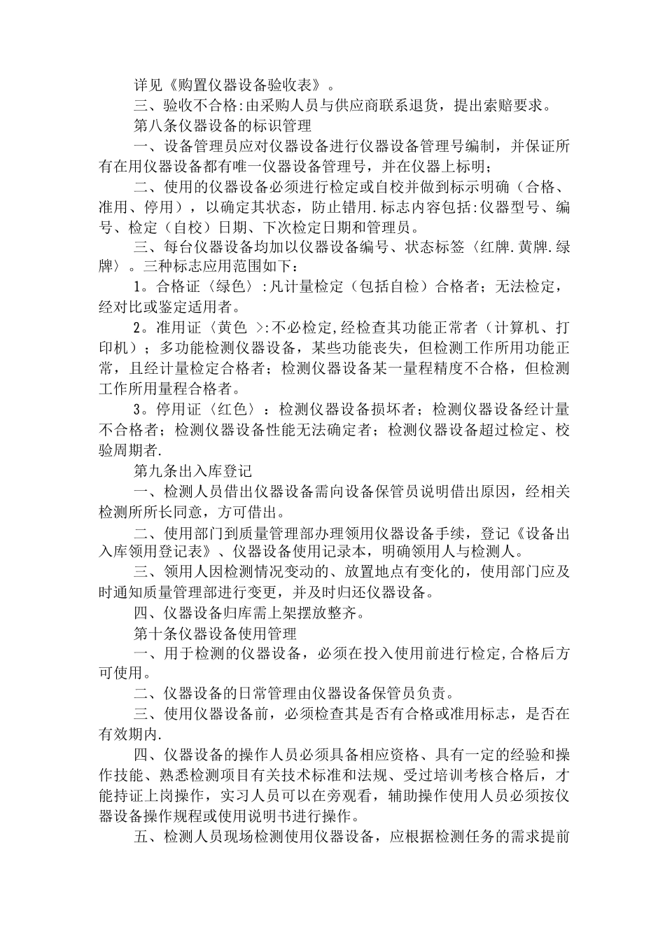 仪器设备管理制度_第2页