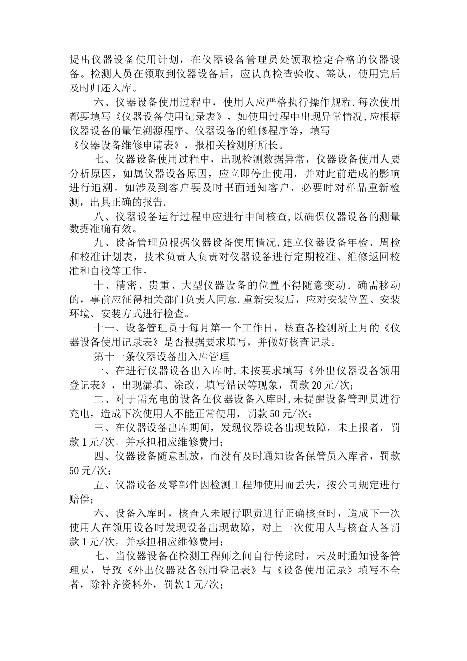 仪器设备管理制度_第3页