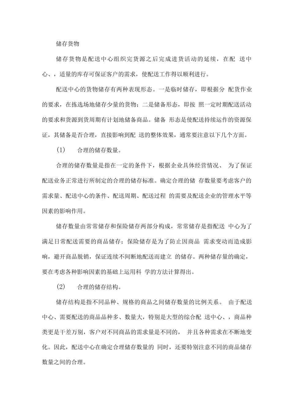 仪器设备管理、安装、运输、应急方案_第2页