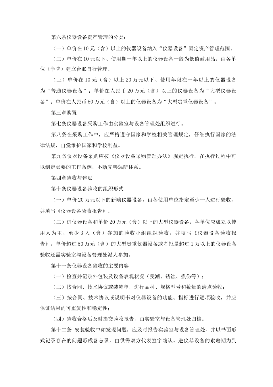 仪器设备管理办法6_第2页