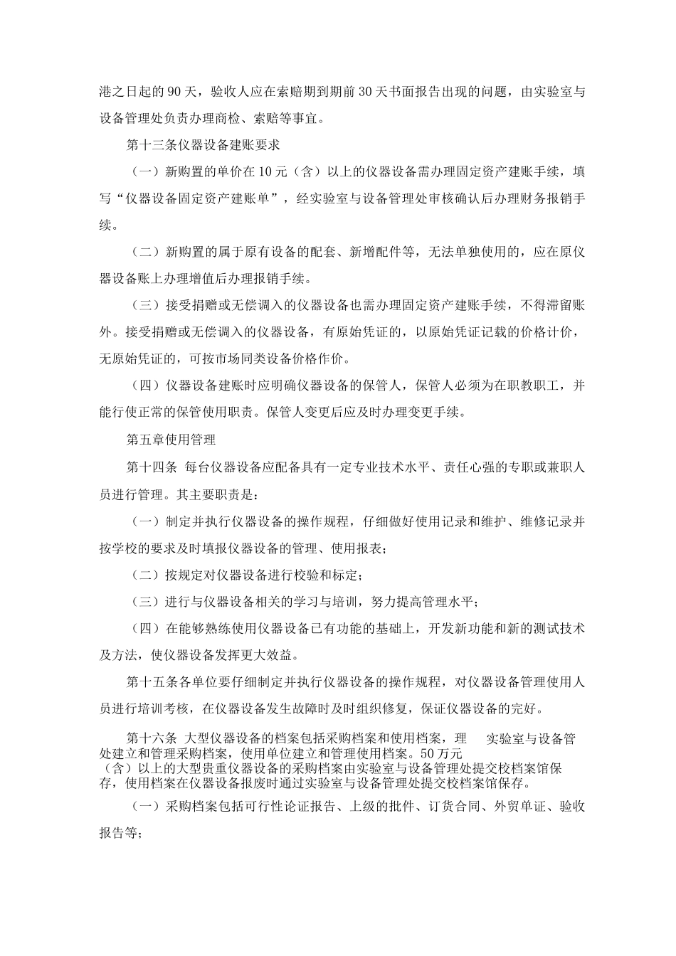 仪器设备管理办法6_第3页