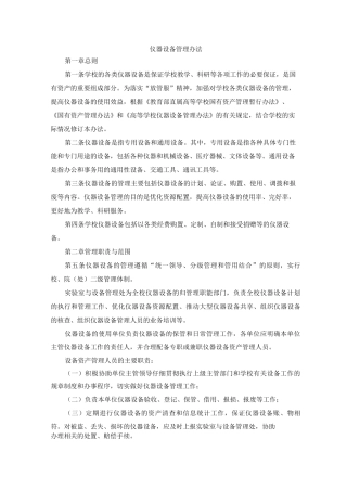 仪器设备管理办法6