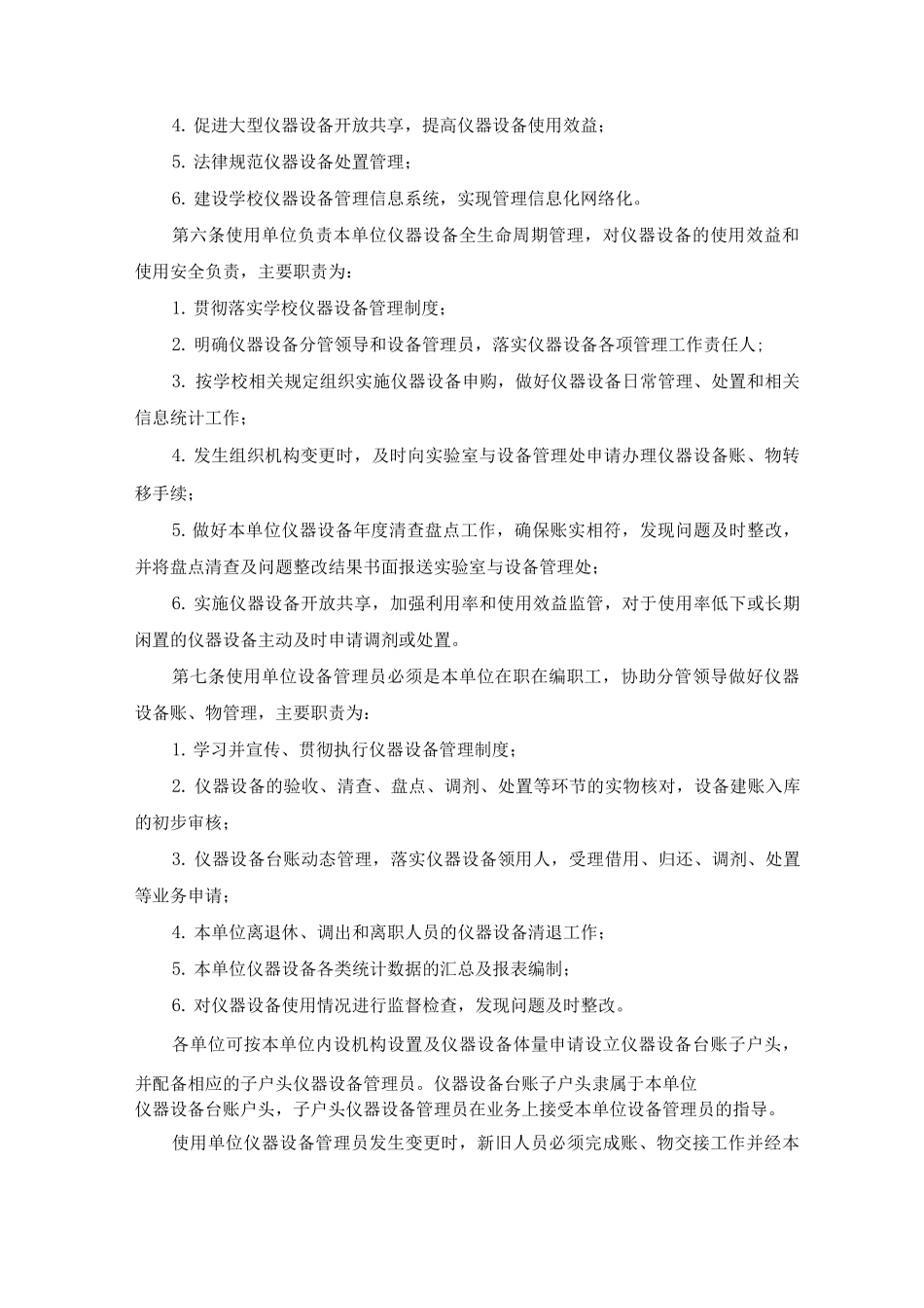 仪器设备管理办法3_第2页
