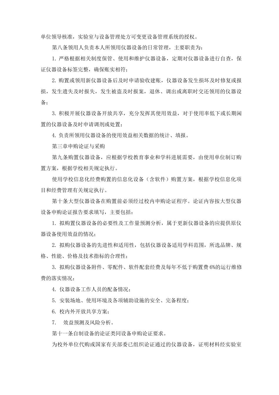 仪器设备管理办法3_第3页