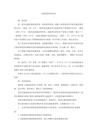 仪器设备管理办法3
