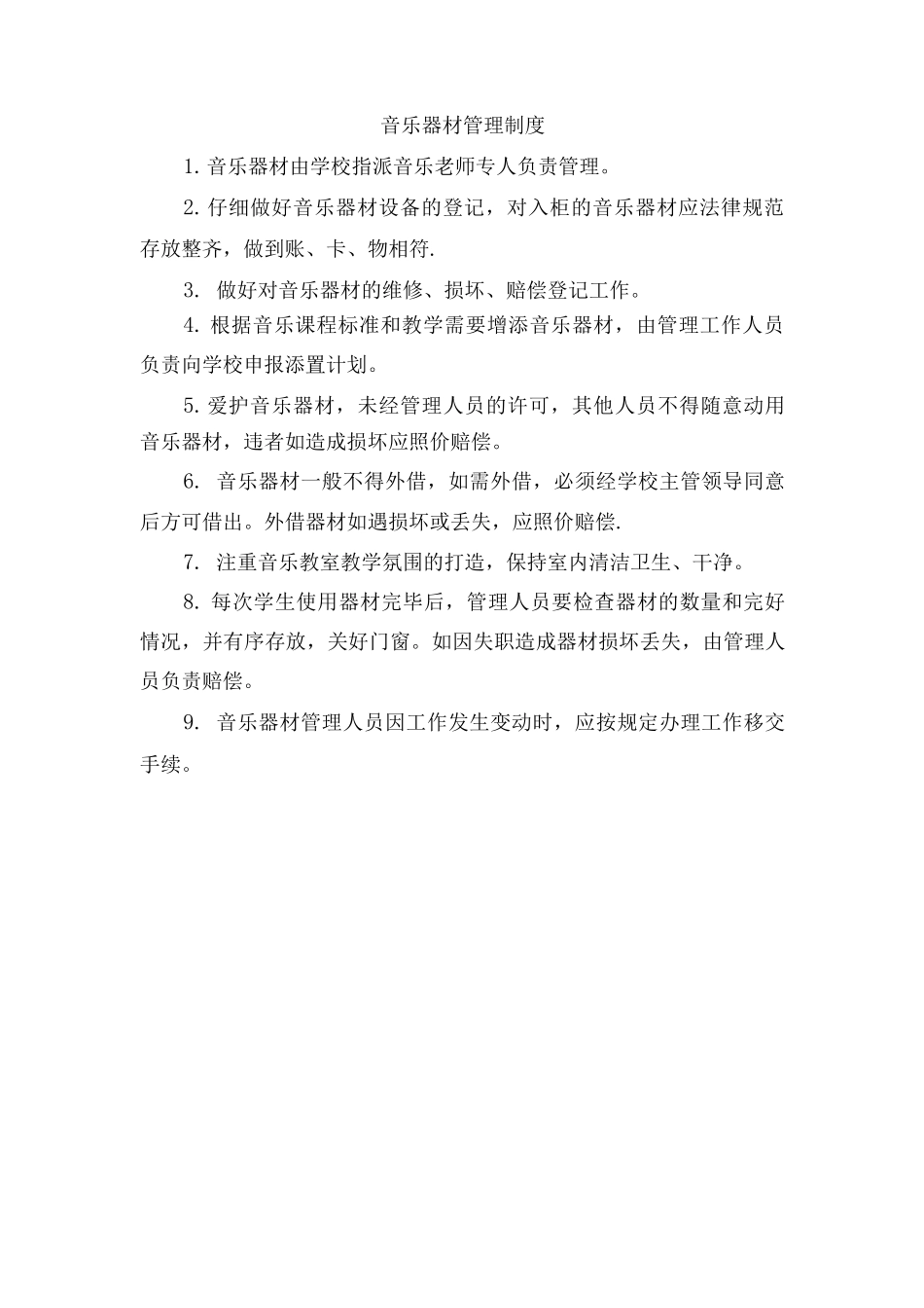 仪器设备的使用管理制度_第2页