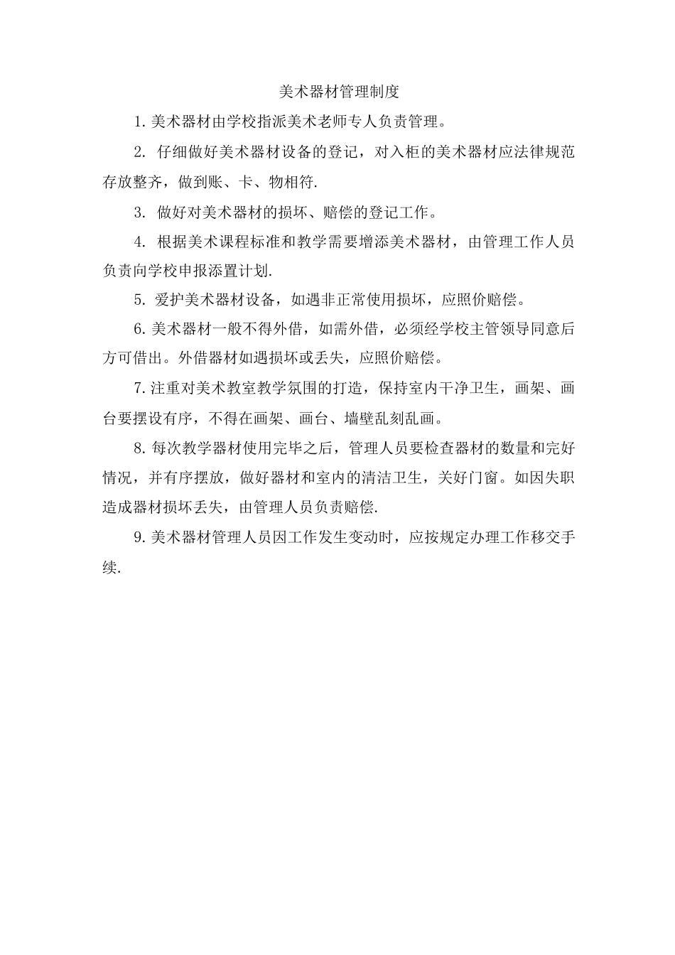 仪器设备的使用管理制度_第3页