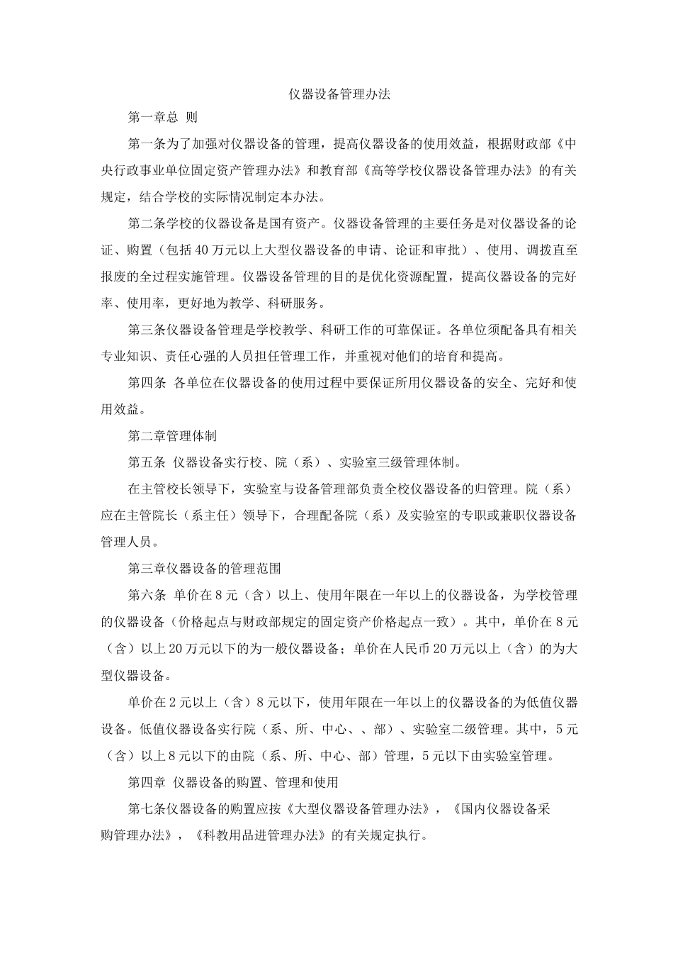 仪器设备管理办法_第1页