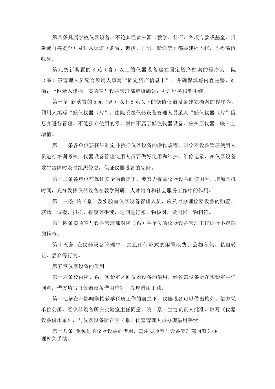 仪器设备管理办法_第2页