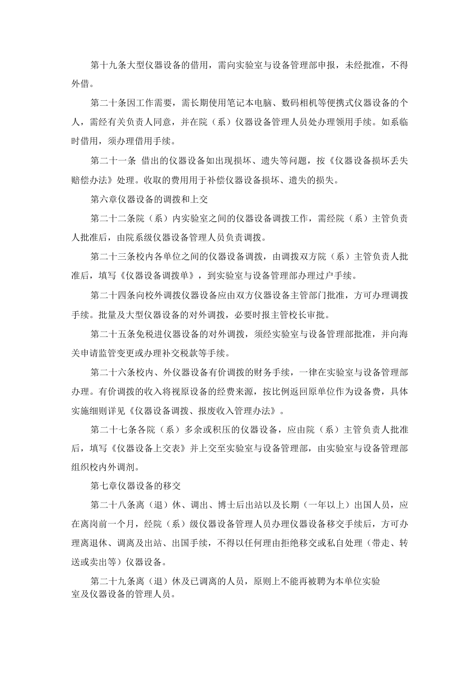 仪器设备管理办法_第3页