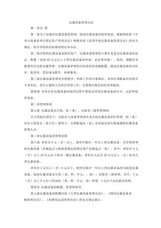仪器设备管理办法
