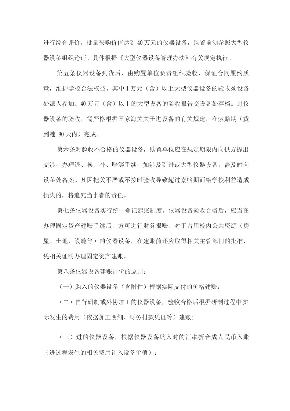 仪器设备管理办法2_第2页