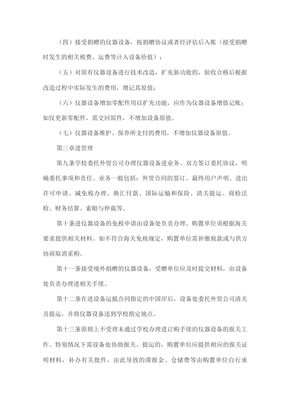 仪器设备管理办法2_第3页