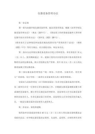 仪器设备管理办法2