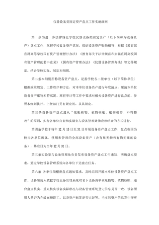 仪器设备类固定资产盘点工作实施细则