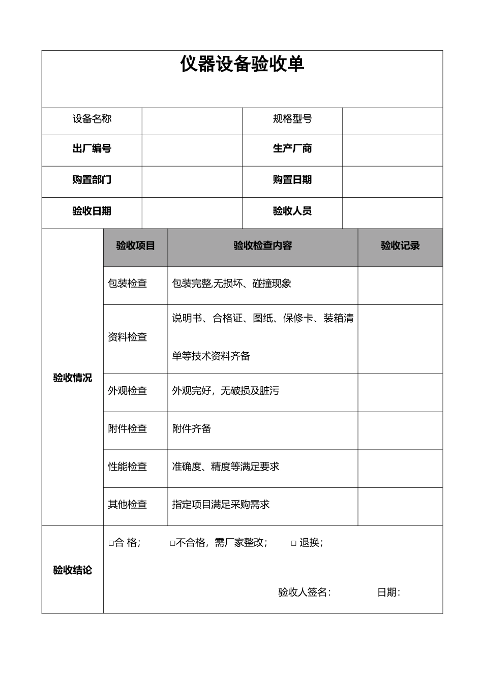 仪器设备验收单_第2页