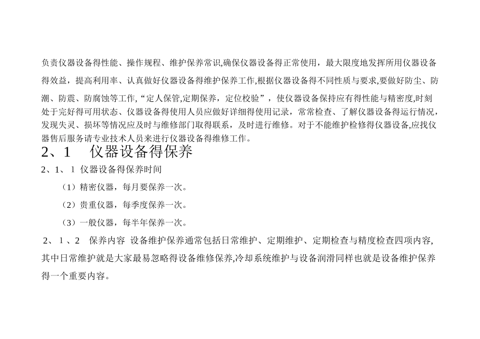 仪器设备维护、保养_第2页