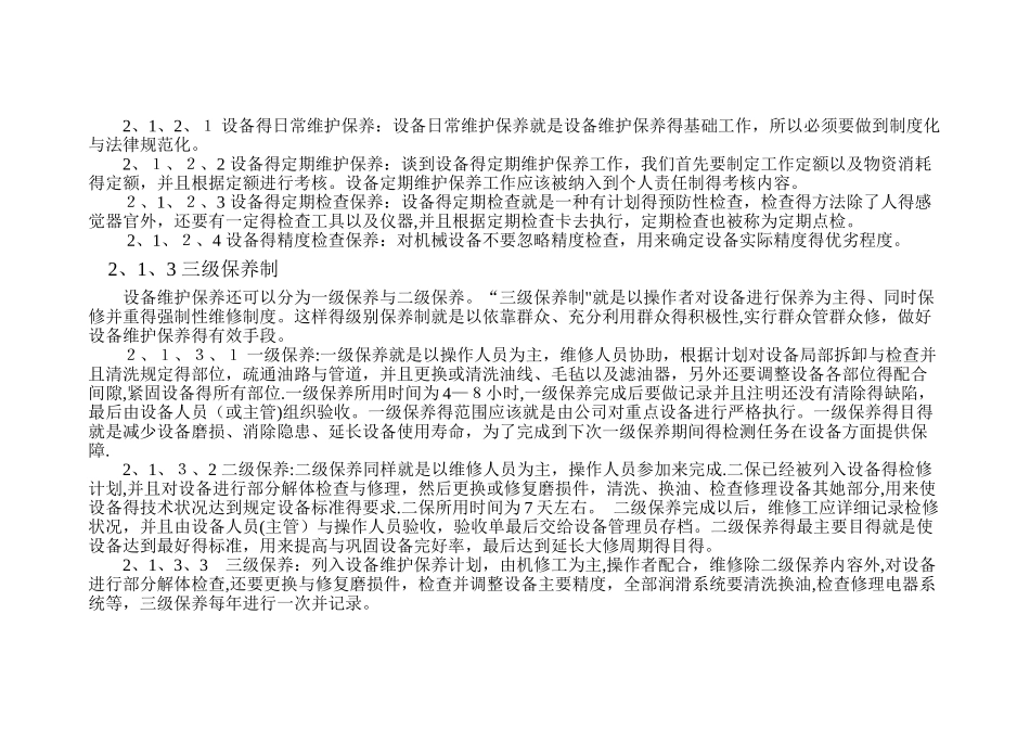 仪器设备维护、保养_第3页