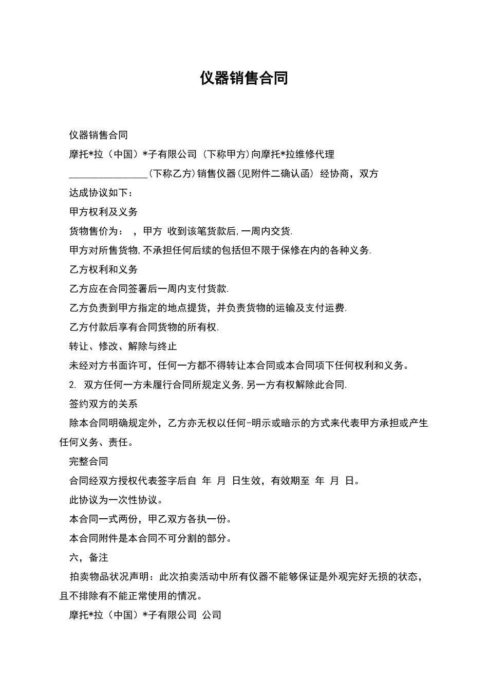 仪器销售合同_第1页