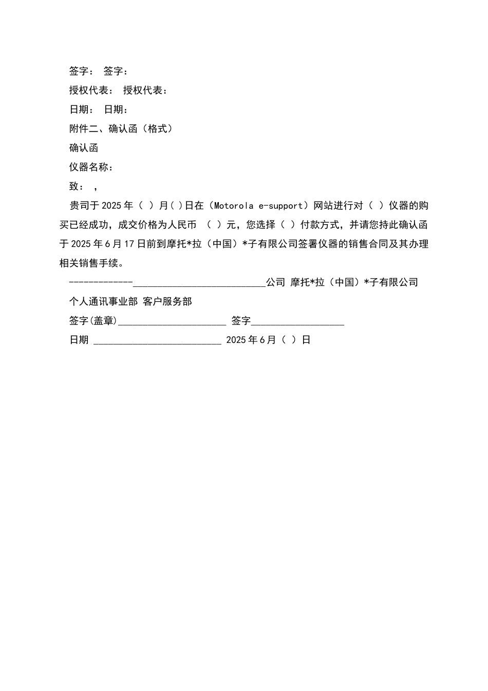 仪器销售合同_第2页