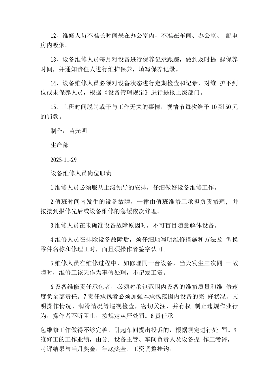 仪器设备维修人员岗位职责_第2页