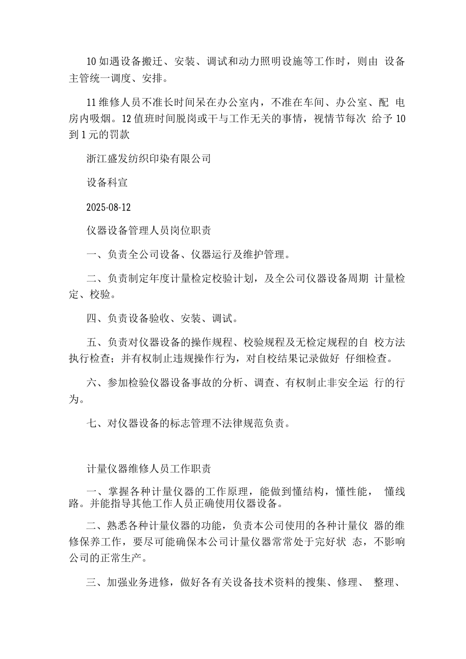 仪器设备维修人员岗位职责_第3页