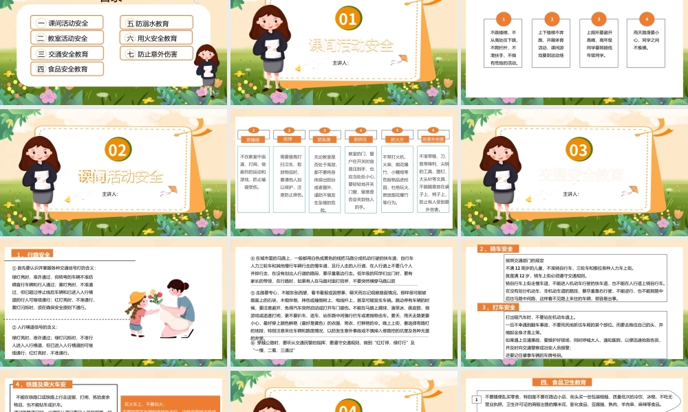 通校园安全教育培训主题班会