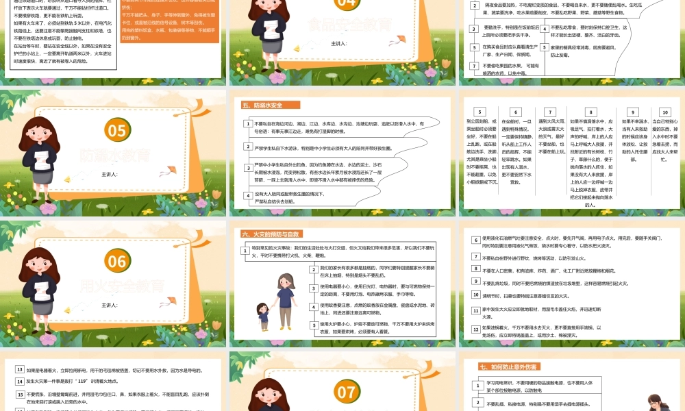 通校园安全教育培训主题班会