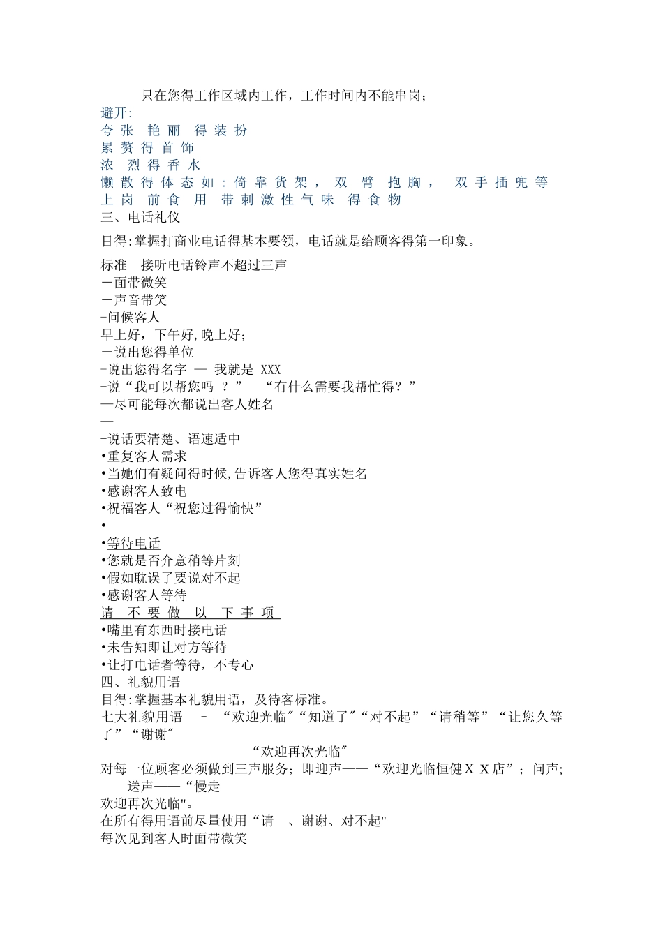 仪容仪表标准 _第2页
