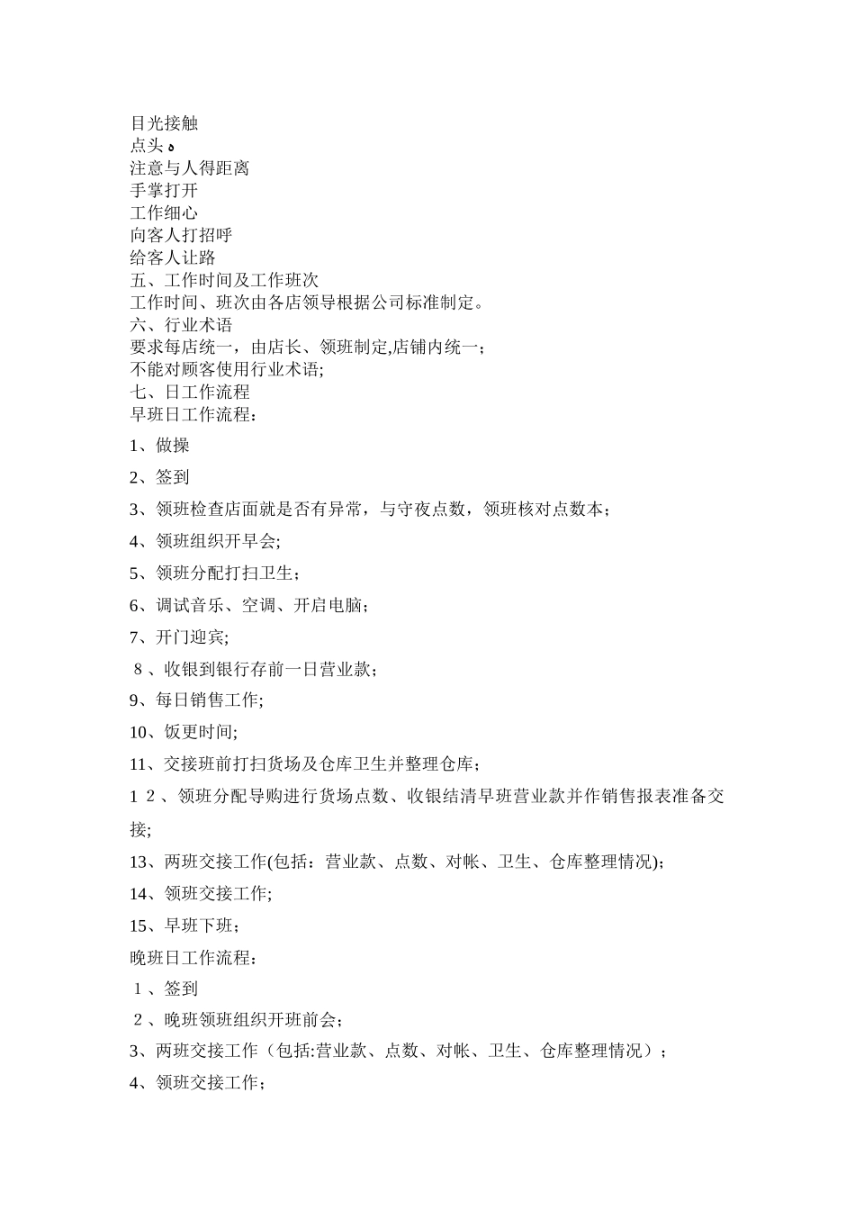 仪容仪表标准 _第3页