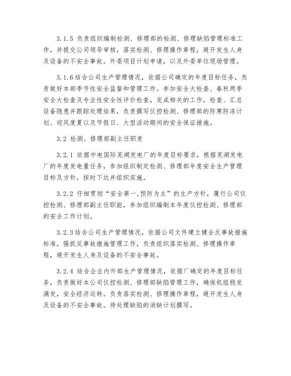 仪控部岗位责任制_第2页