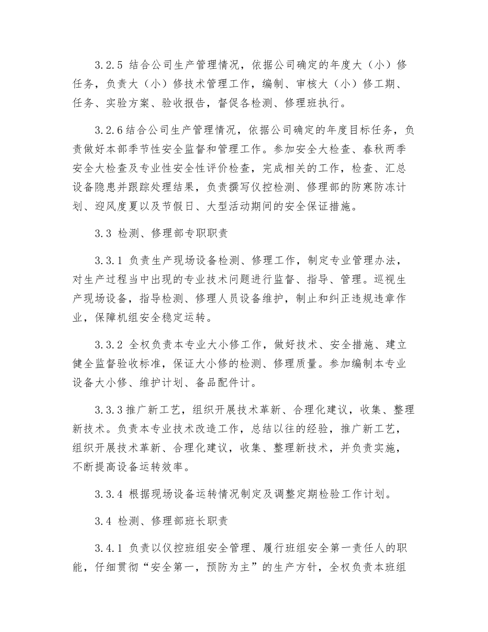 仪控部岗位责任制_第3页