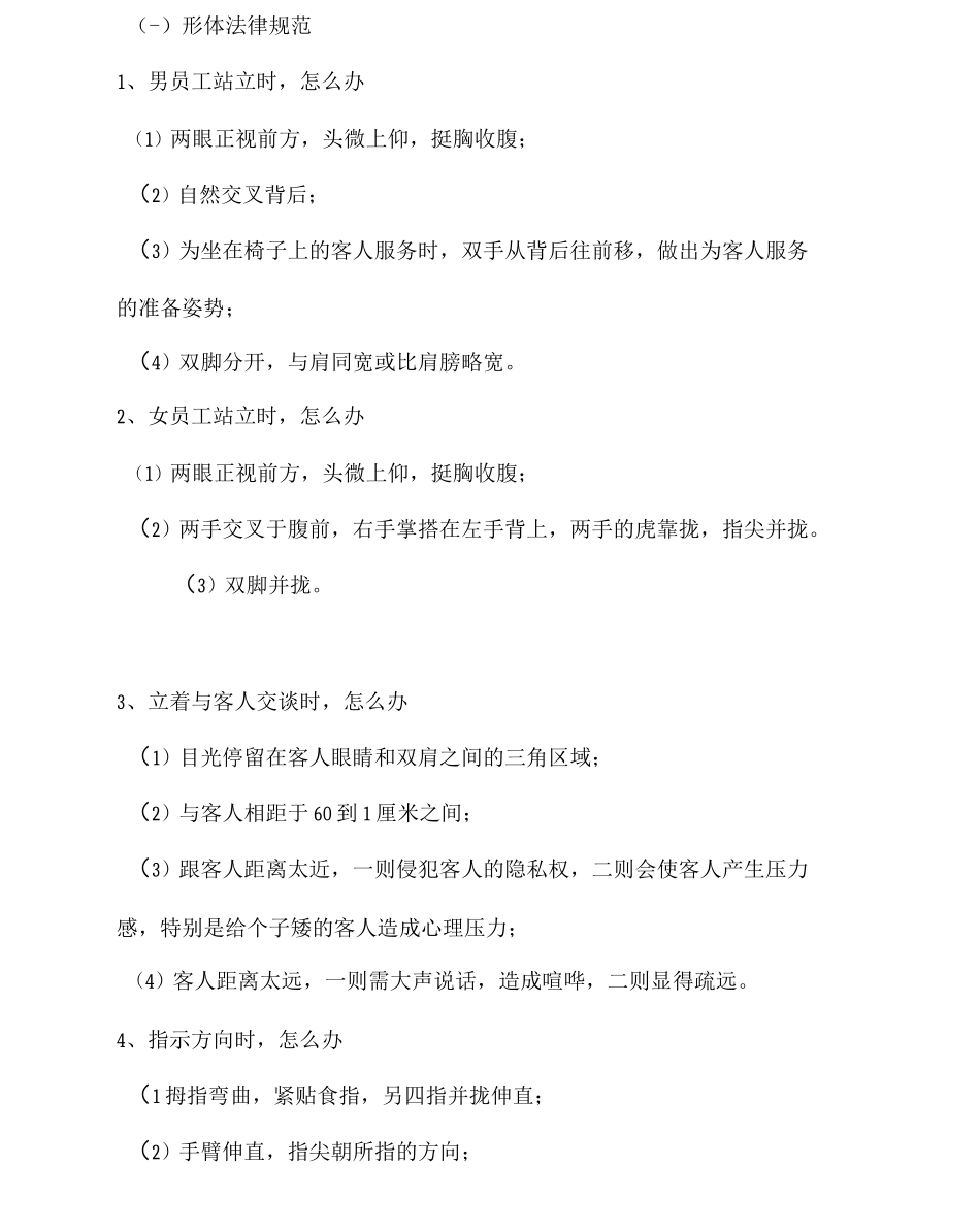 仪容仪表实例_第1页