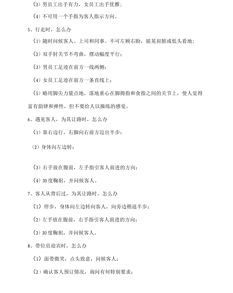 仪容仪表实例_第2页