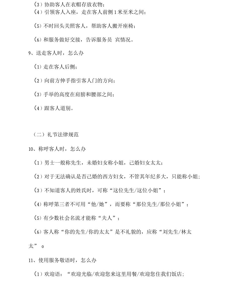 仪容仪表实例_第3页