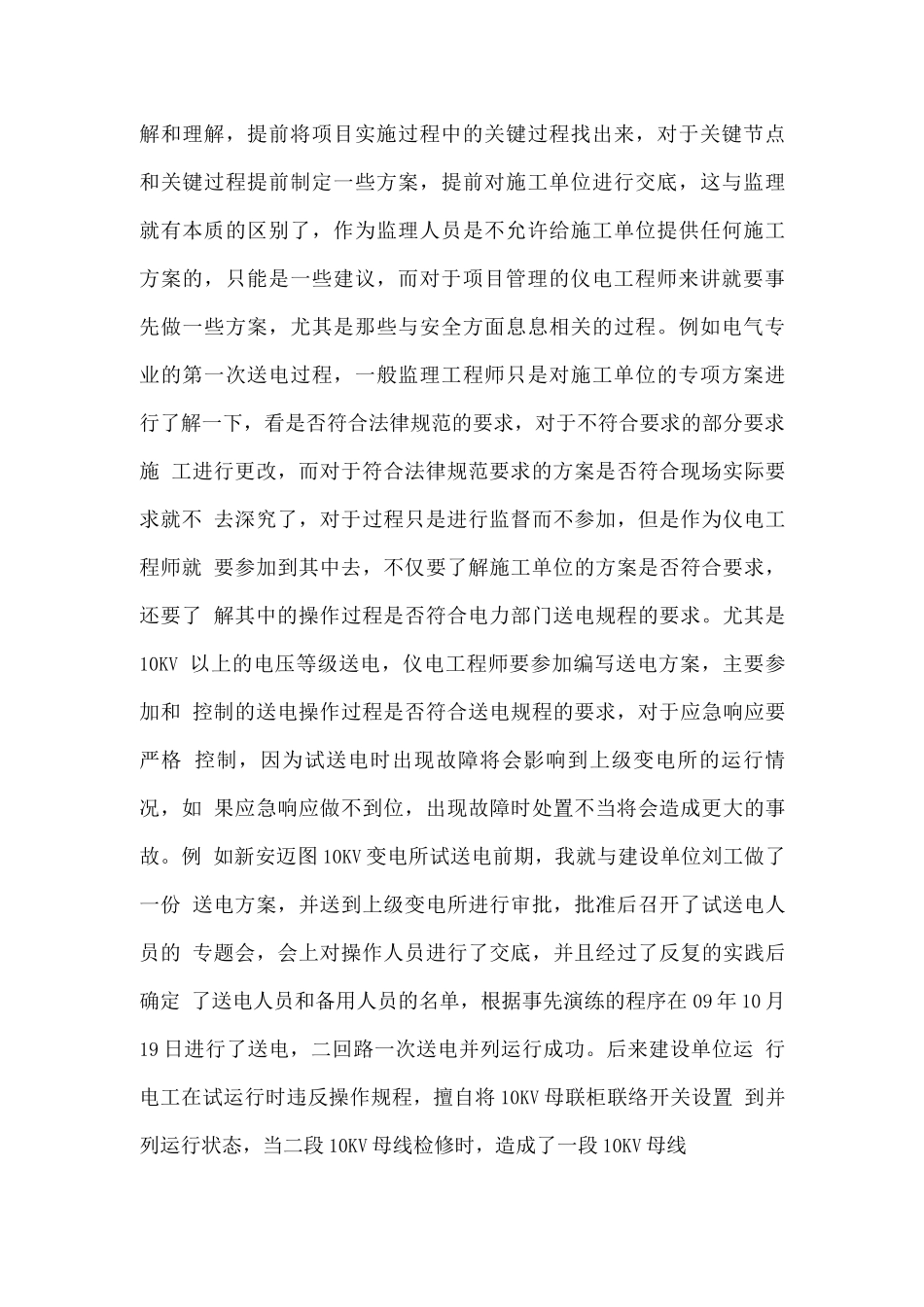 仪电工程的质量控制点及管理方法_第3页