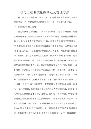 仪电工程的质量控制点及管理方法