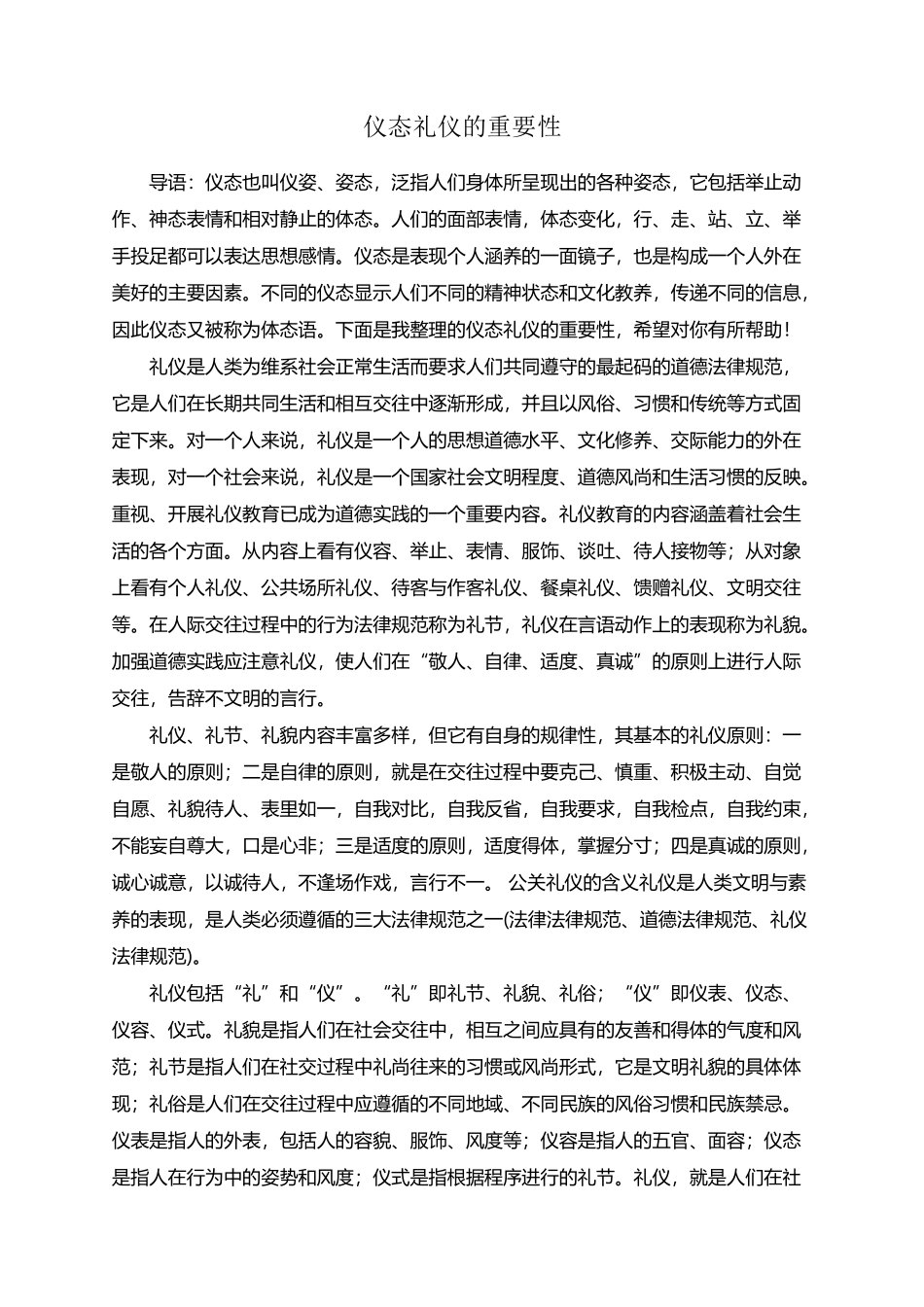 仪态礼仪的重要性_第2页