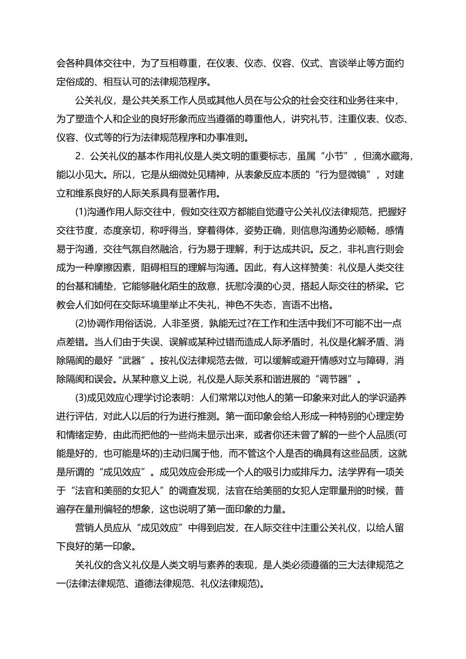 仪态礼仪的重要性_第3页