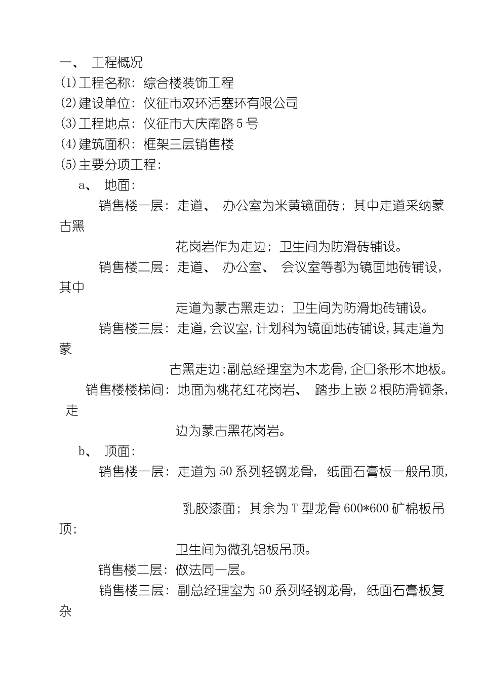 仪征装饰施工组织设计_第2页