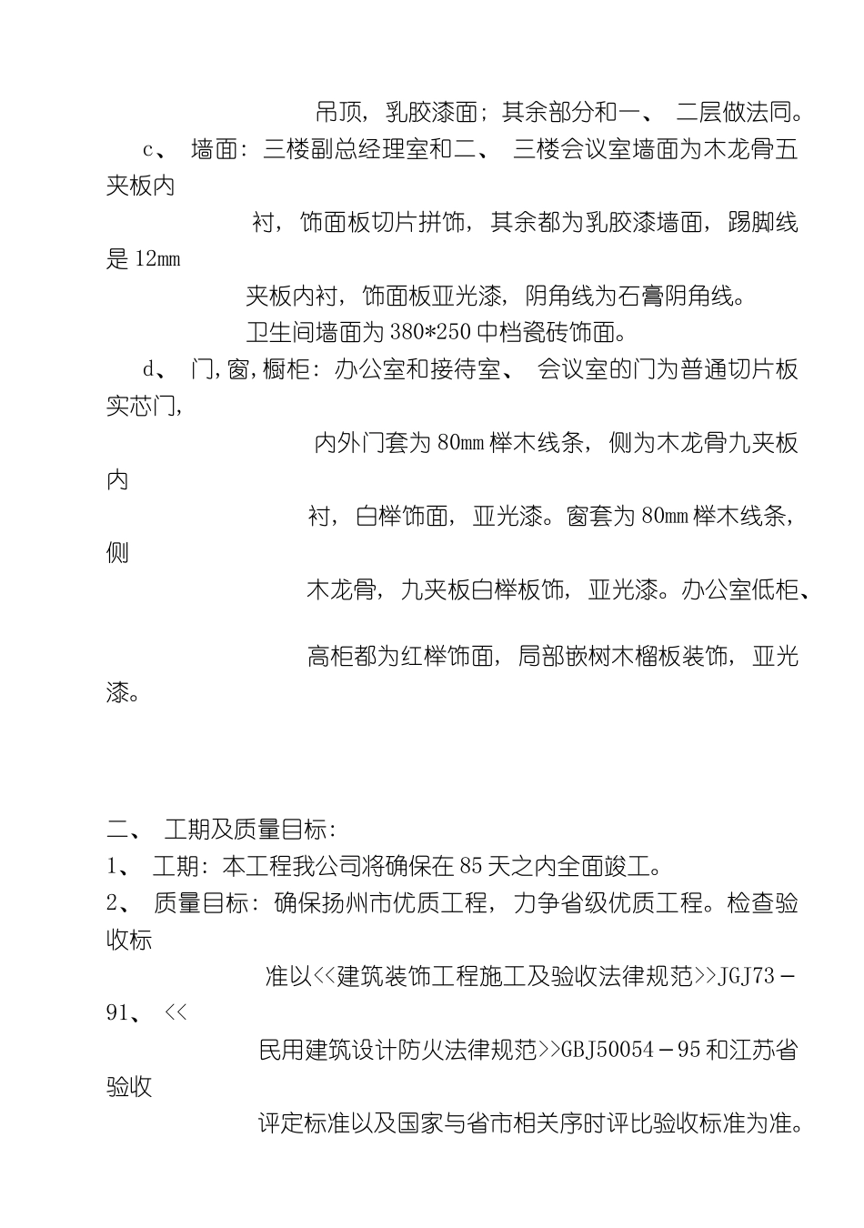 仪征装饰施工组织设计_第3页