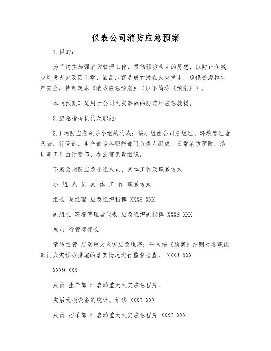 仪表公司消防应急预案_第2页