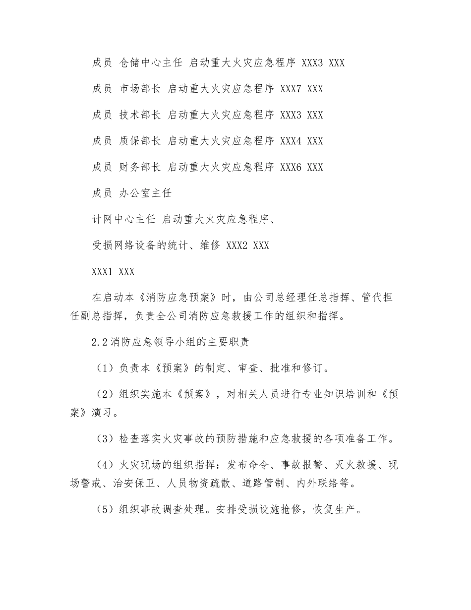 仪表公司消防应急预案_第3页