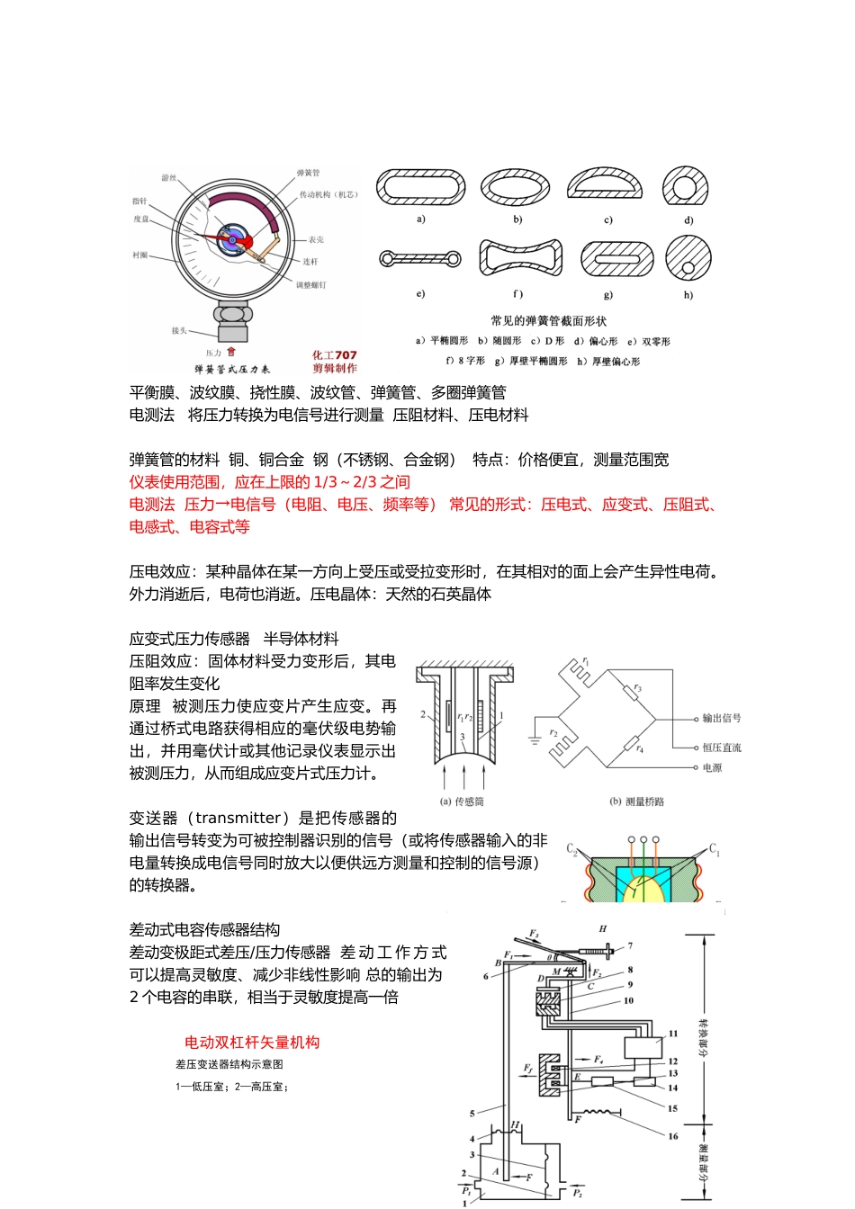 仪表与检测技术总结_第3页