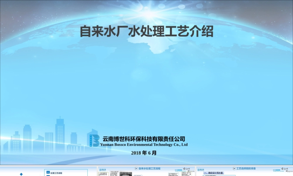 自来水厂处理工艺介绍